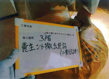 ４９．埼玉県さいたま市店舗アスベスト解体工事の養生シート撤去袋詰（二重目結束）