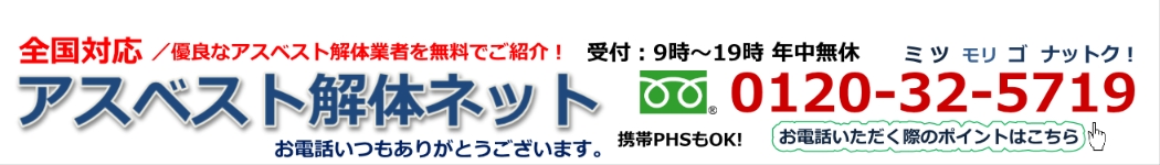 プレスリリース「日本初のアスベスト解体工事一括見積サイトを 3 月 9 日正式開設」