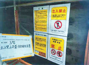 １７．埼玉県さいたま市店舗アスベスト解体工事の立ち入り禁止処置