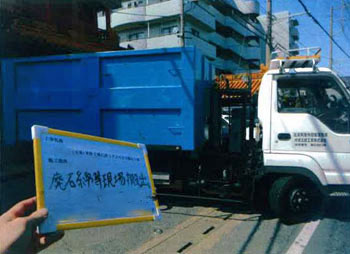 ５４．埼玉県さいたま市店舗アスベスト解体工事の廃石綿等搬出