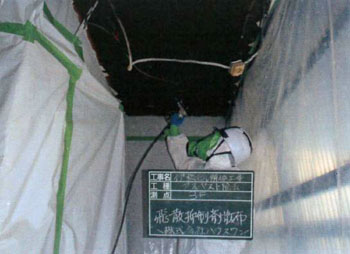 １８．愛知県名古屋市商業ビルアスベスト解体工事の飛散抑制剤散布